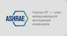 ������ �� � ���� ������������� ���������� ��������� Ashrae